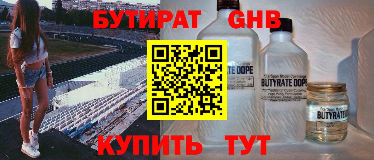 Усть-Лабинск  Бутират бутандиол  Вход с VPN 