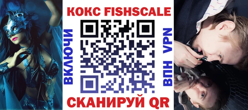 Кокаин FishScale  Усть-Лабинск 