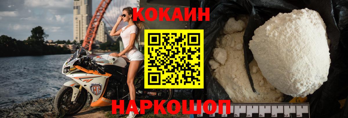 КОКАИН 97%  Cocaine FishScale  Cocaine  Вход с VPN  Усть-Лабинск 