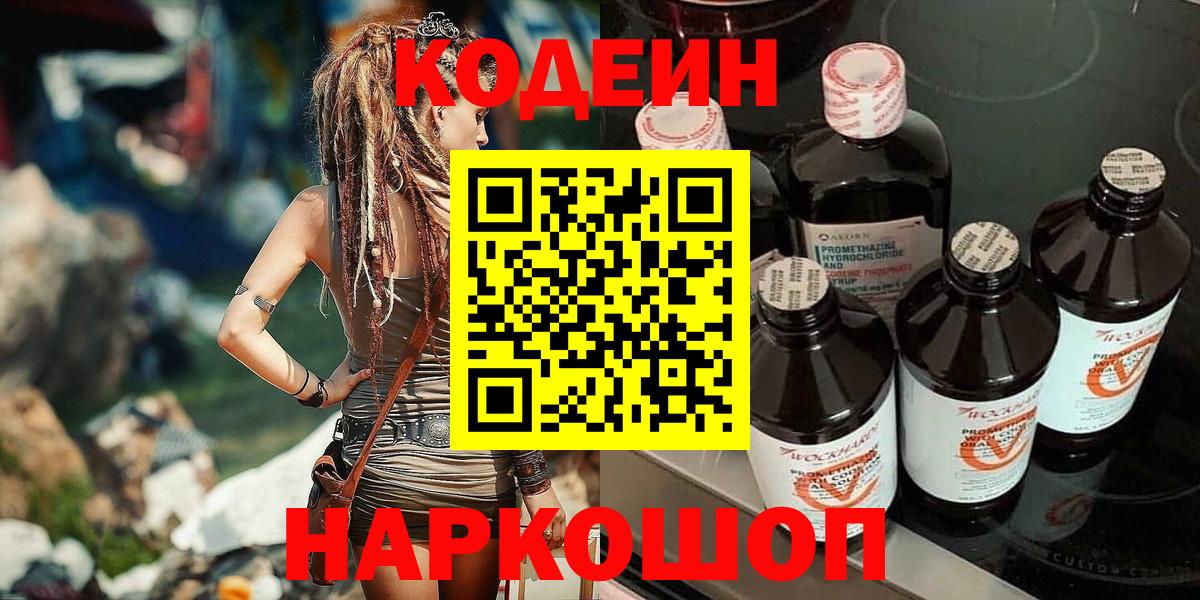 Усть-Лабинск  Codein напиток Lean (лин)  Вход с VPN  Кодеин напиток Lean (лин) 