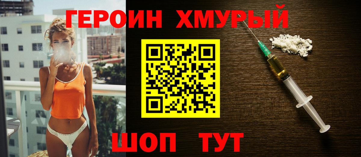 ГЕРОИН белый  Вход с VPN  Героин  Усть-Лабинск 