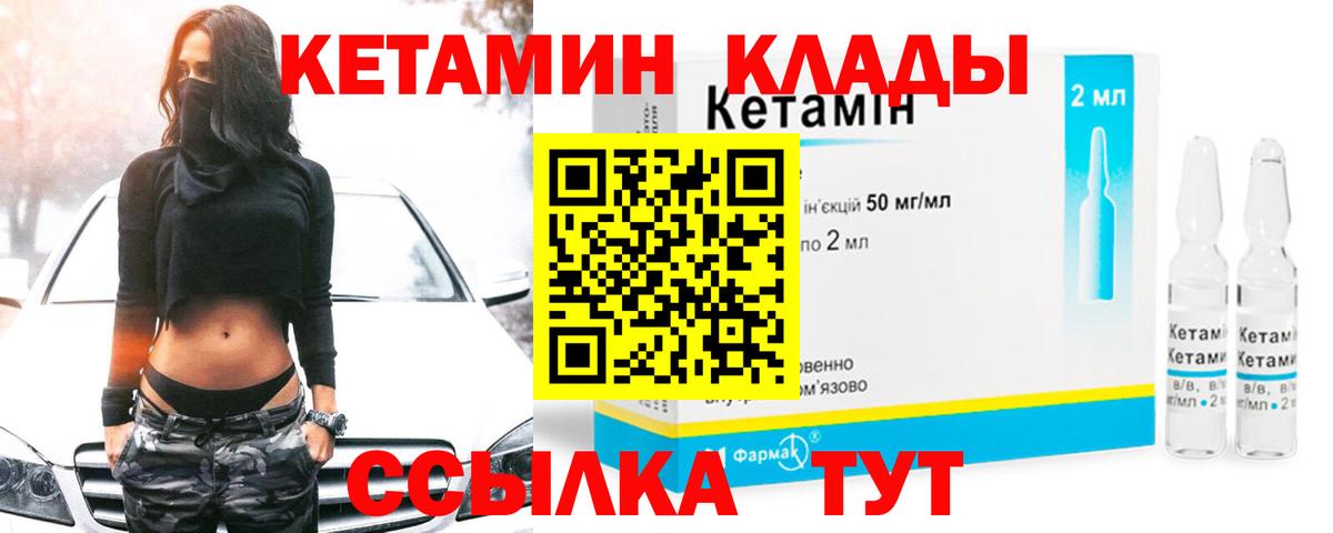 Кетамин VHQ Усть-Лабинск