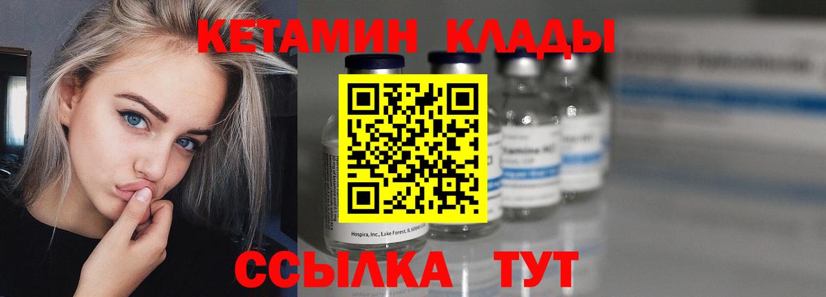 Усть-Лабинск  КЕТАМИН ketamine  Вход с VPN  Кетамин VHQ 