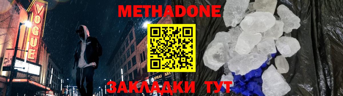 Метадон мёд Усть-Лабинск