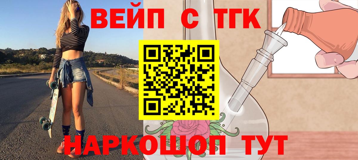 сколько стоит  Вход с VPN  Дистиллят ТГК жижа  Усть-Лабинск  Дистиллят ТГК вейп с тгк 
